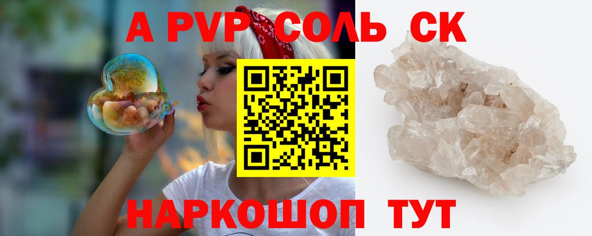 продажа наркотиков  A-PVP СК КРИС  Топки  Вход с VPN  Alpha PVP мука  A PVP Crystall 