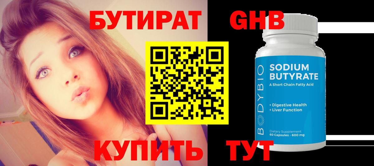 Топки  БУТИРАТ Butirat  Вход с VPN 