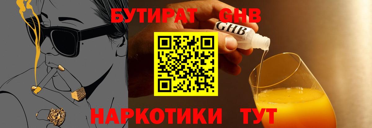 Бутират  Топки  БУТИРАТ BDO 