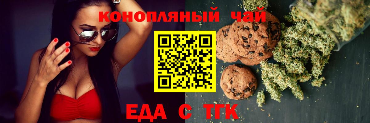 Печенье с ТГК марихуана  Вход с VPN  Топки 