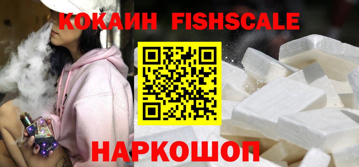 КОКАИН Fish Scale Топки