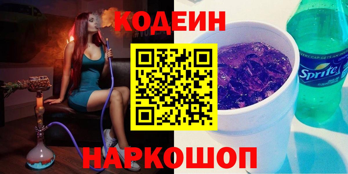 Кодеиновый сироп Lean Purple Drank  Вход с VPN  Топки 