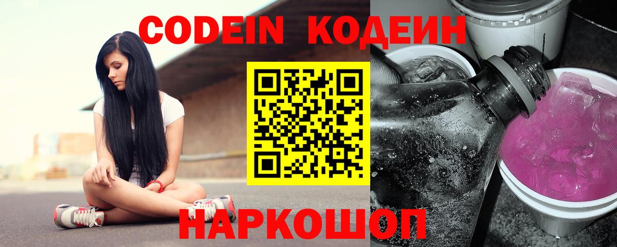 Codein Purple Drank Топки