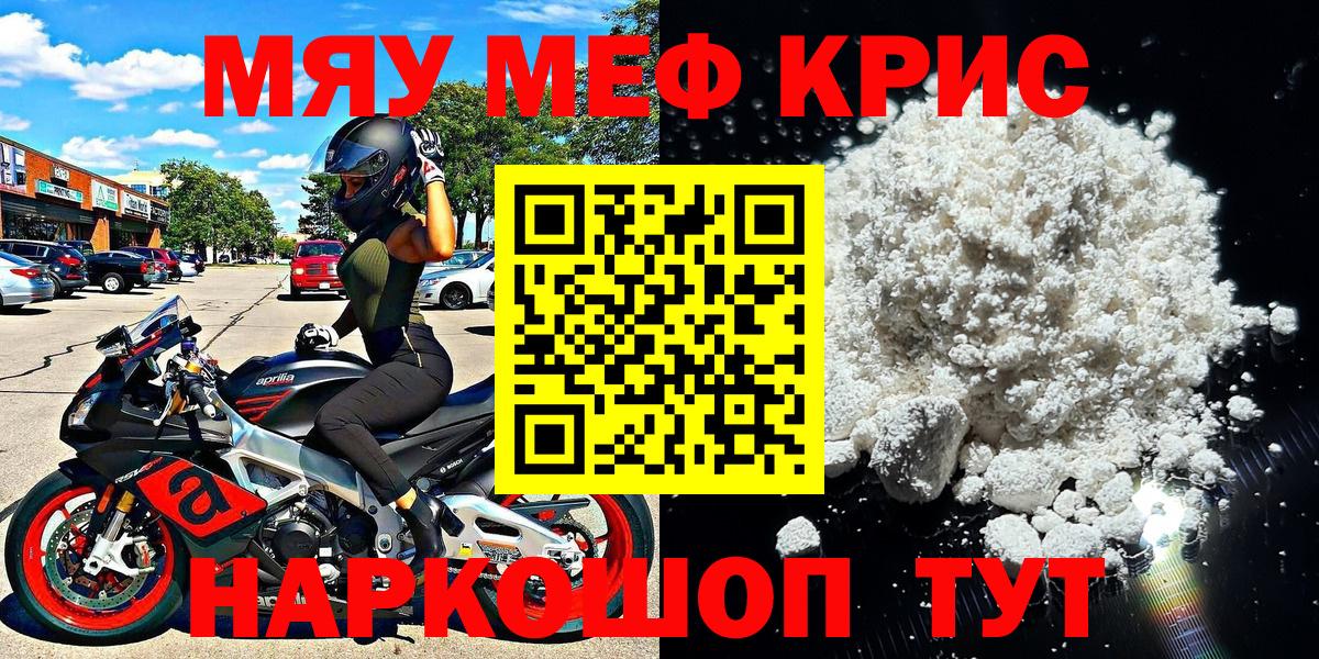 МЕФ мука  ссылка на мегу вход  Мефедрон  Топки  МЯУ-МЯУ кристаллы 